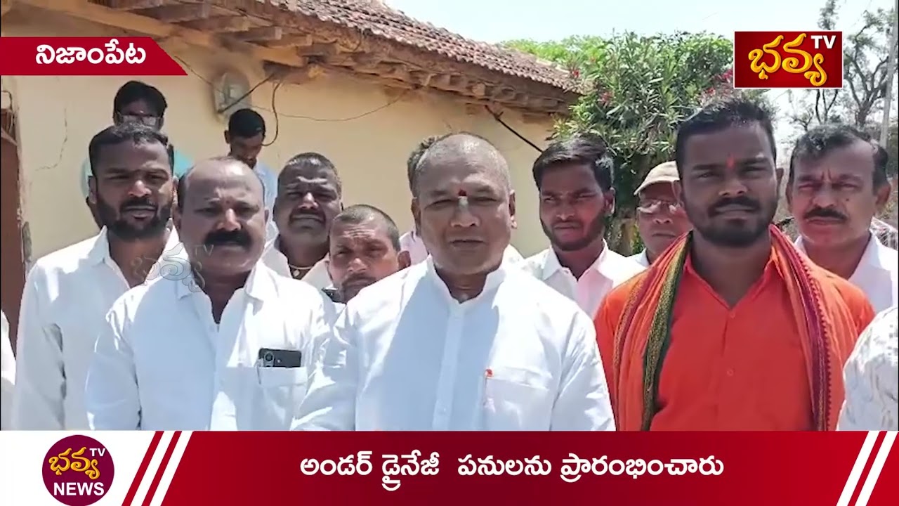 నిజాంపేటలో పంజా విజయ్ కుమార్ అండర్ డ్రైనేజీ పనులను ప్రారంభించారు II Bhavyatv News