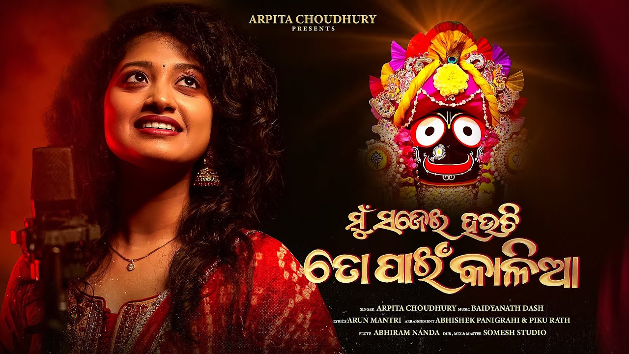 Mu Sajei Hauchi To Pain Kalia || Odia Bhajan || Arpita Choudhury || Baidyanath Dash || Arun Mantri