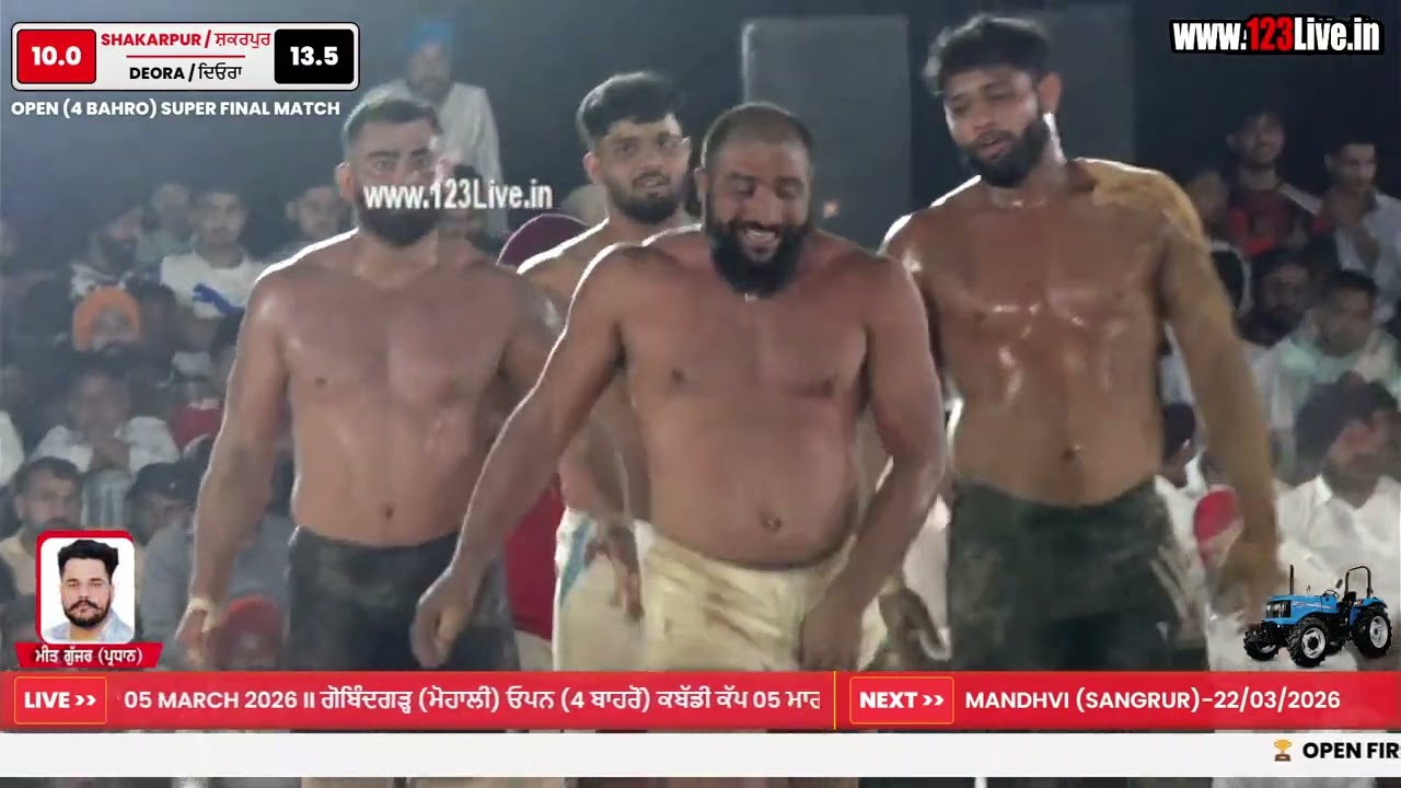 ਟਰੈਕਟਰਾਂ ਦੇ ਫੈਸਲੇ ॥ Deora V/S Shakarpur II Gobindgarh (Mohali) Kabaddi Cup 05  March 2026/Kabaddi123