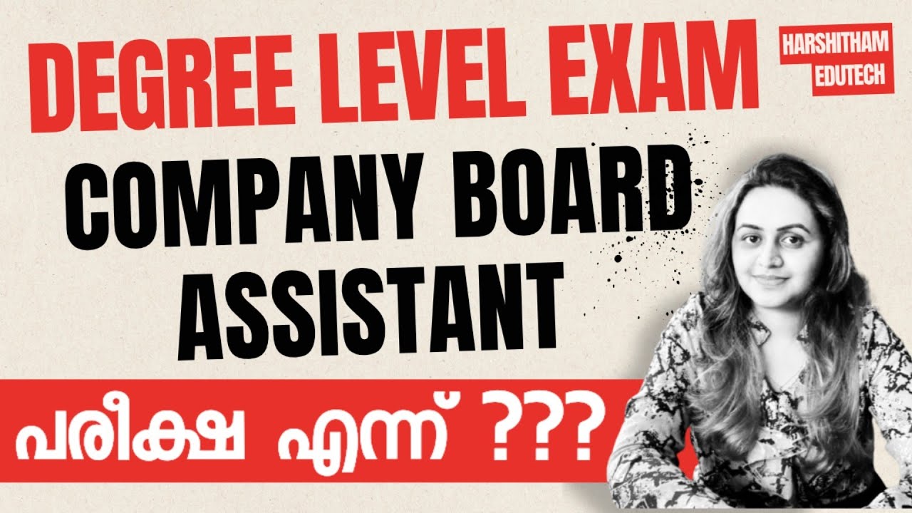 COMPANY BOARD ASSISTANT 📢 പരീക്ഷ എന്ന് ???💥 DEGREE LEVEL EXAM | Harshitham Edutech