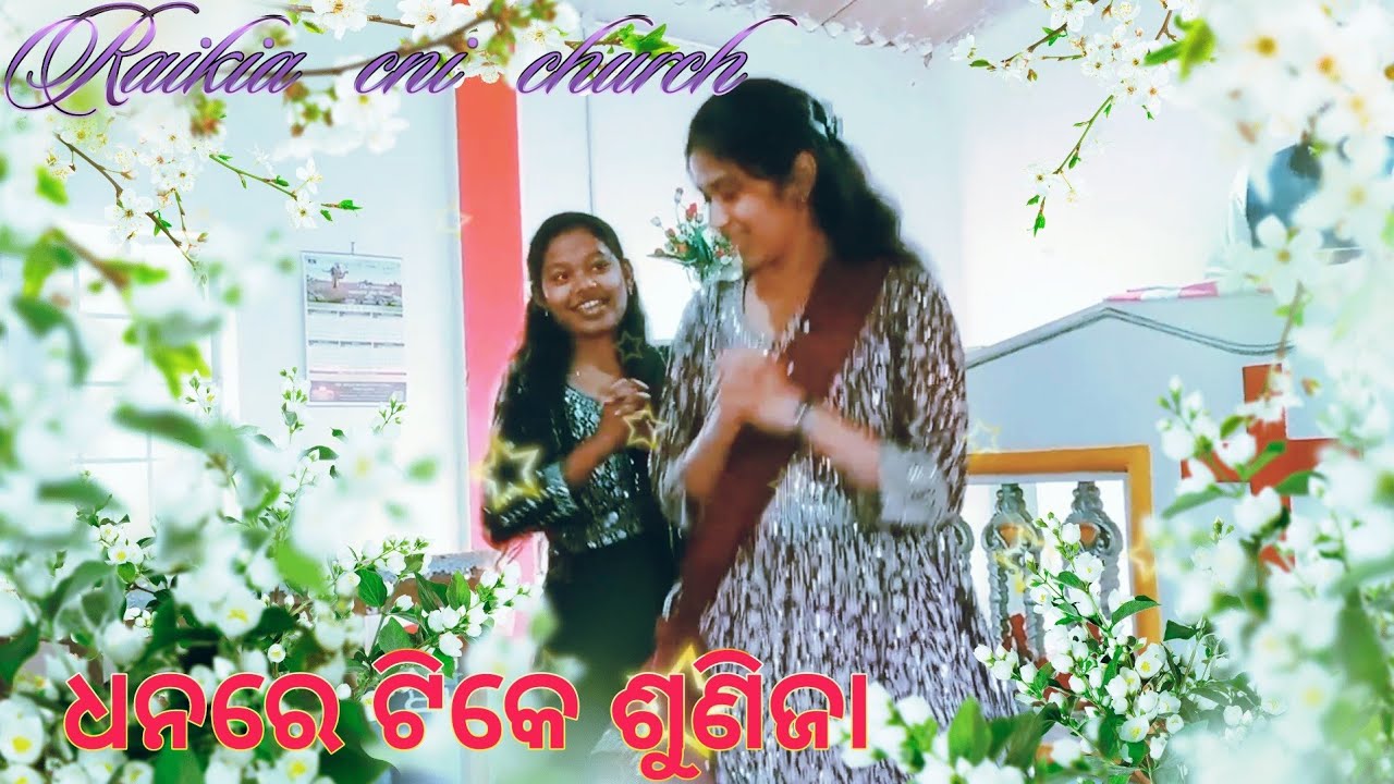 ଶୁଣିଯା (SUNIJA) | New Odia Christian Song | Human Sagar | Praise To Jesus