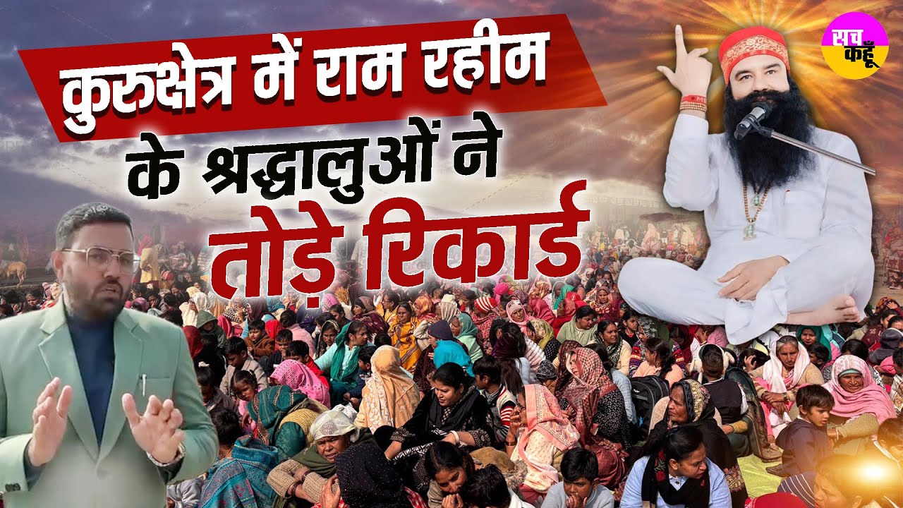 धन्य हुई कुरुक्षेत्र नगरी, गुरु प्रेम का उमड़ा समुन्द्र | Shah Satnam Ji  MSG Bhandara Kurukshetra