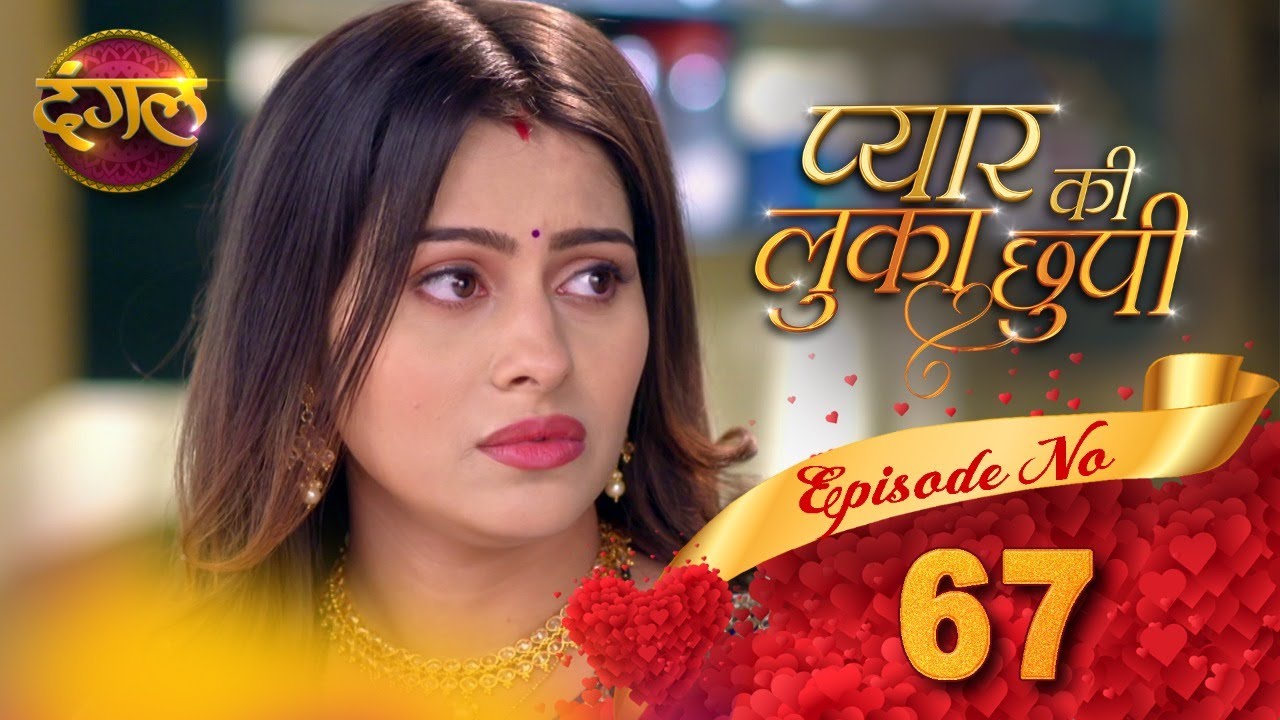 Pyar Ki Luka Chuppi || प्यार की लुकाछुपी Full Episode 67 HD || New TV Show || Dangal TV Channel