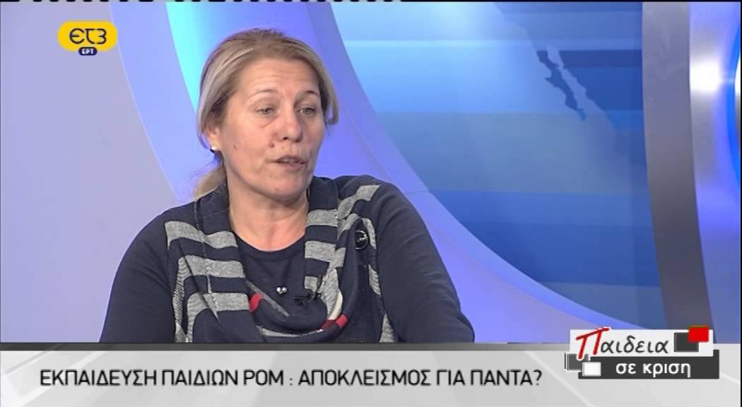 Πρ. Γυναικών Ρομά: