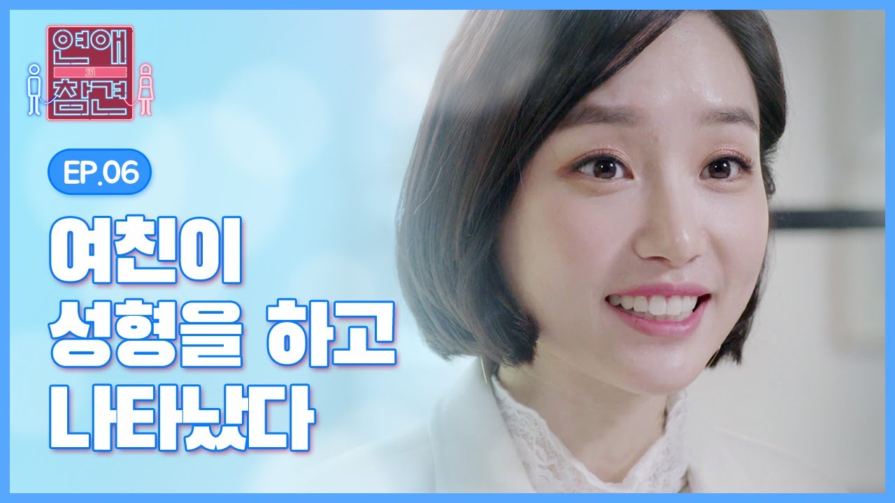 사랑에도 유통기한이 있나요? [연애의 참견1] - EP.06