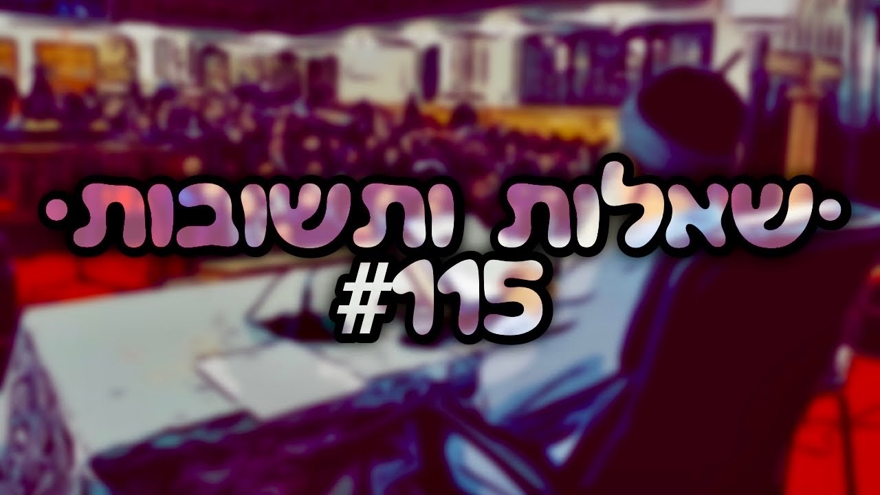 🔴 •שאלות ותשובות• [#115] הרב אמנון יצחק שליט״א!