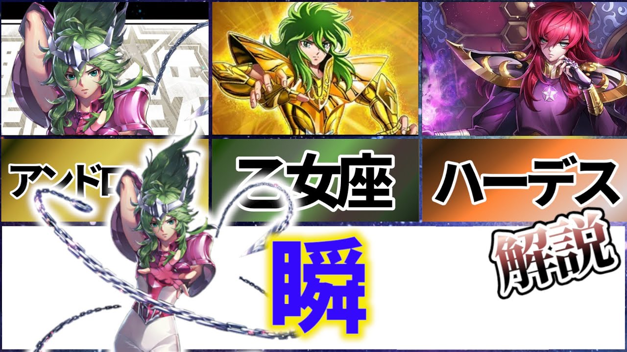【聖闘士星矢解説】絶世の美少年『アンドロメダ星座の瞬』ハーデス、乙女座も【Saint Seiya】