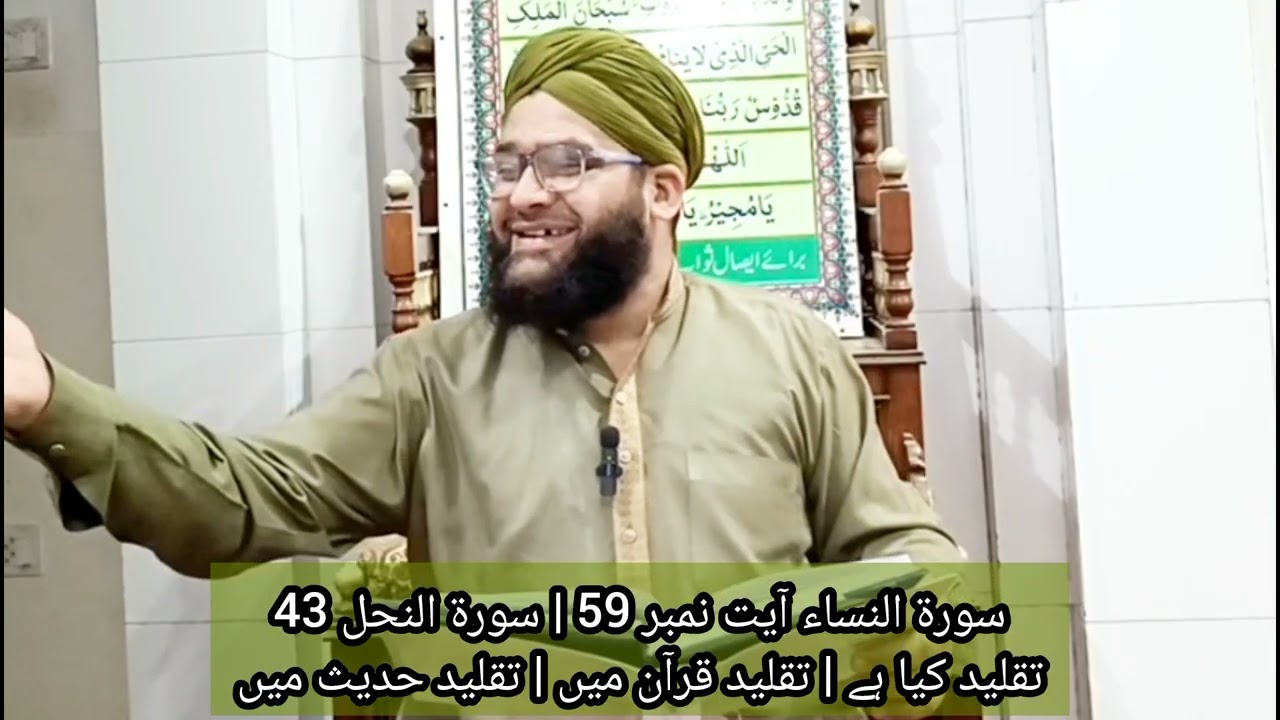 Taqleed | dalayl se bharpor | taqleed quran o hadees se | Allama Waseem Abbasi