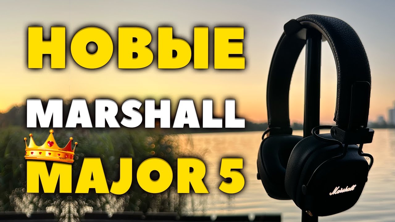 ОБЗОР 👑 Marshall Major V vs Major IV - ЛУЧШИЕ Накладные Наушники за $149?