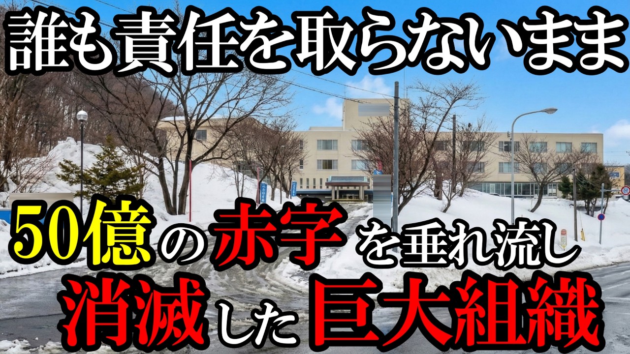 【昭和】総額2400億を投じて造られた宿泊施設。～市場を無視したハコモノ行政の末路～