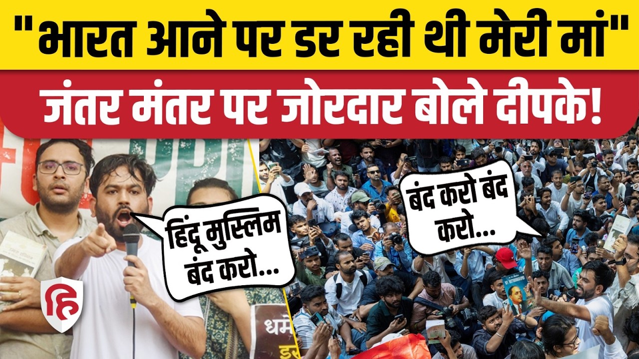 Cockroach Janta Party Protest LIVE: Abhijeet Dipke Jantar Mantar Speech | Dharmendra Pradhan | CJP