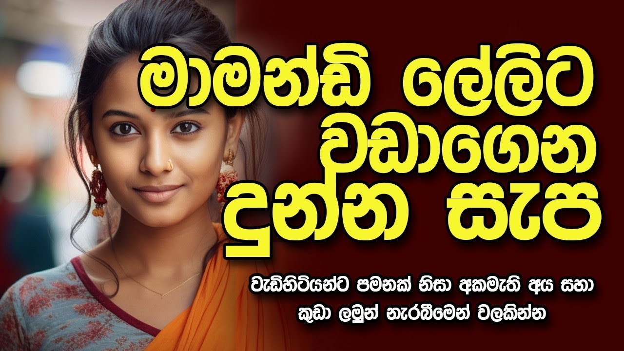 හබීගේ අයියා මගෙන් ගත්ත සැප | #ketikatha #newkatha #sinhalakatha #sinhalaketikatha #sinhalastory
