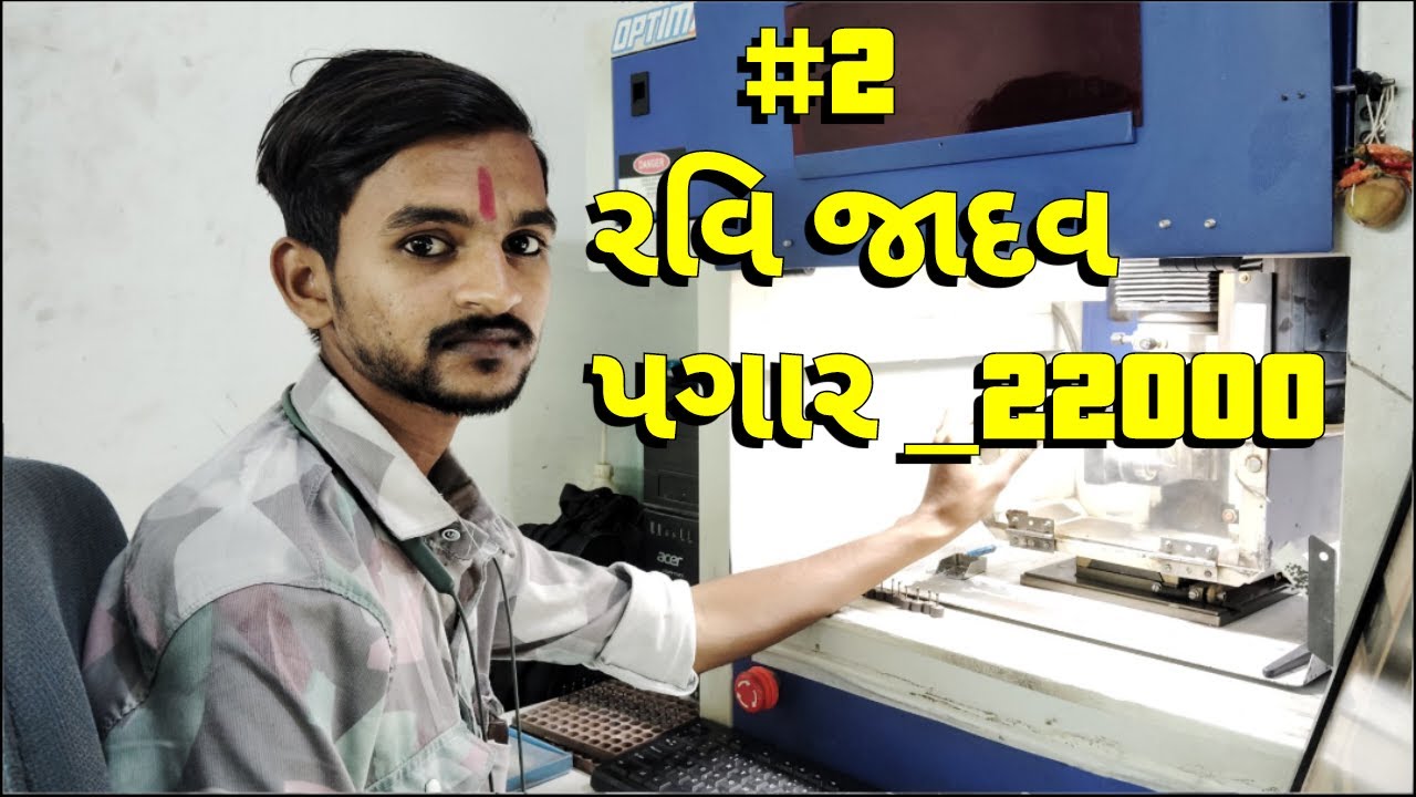 #2 રવિ જાદવ પગાર 22000 | 4p | મયુરબારોટ