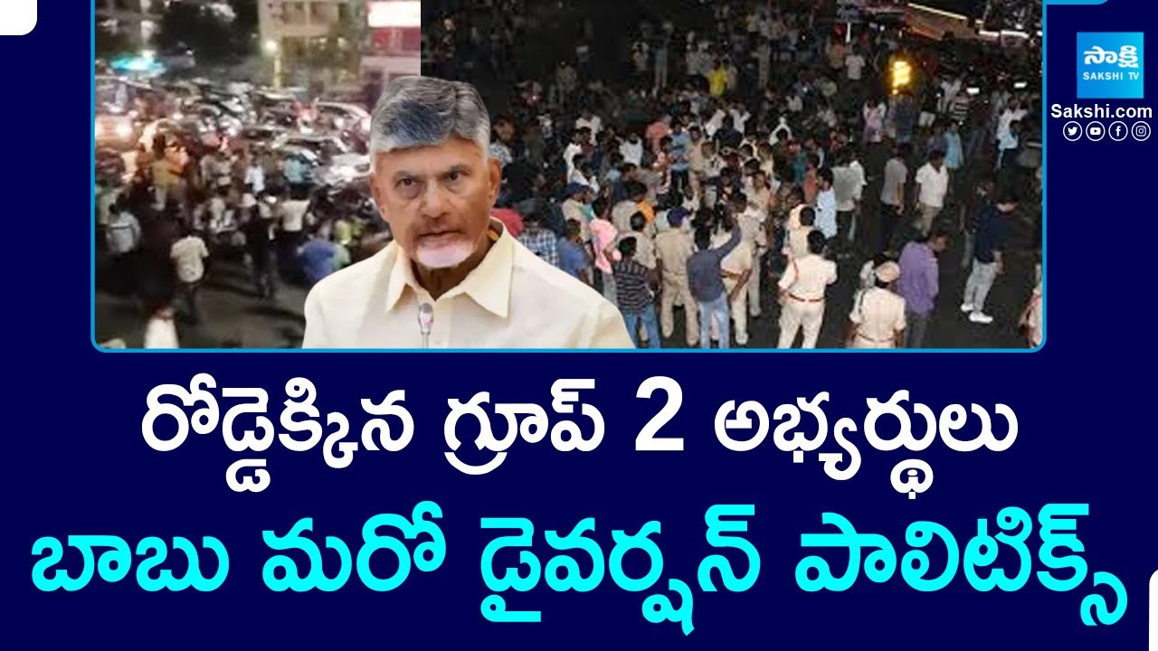 Ex APPSC Member Salam Babu On AP Group 2 Exam, APPSC Group 2 Candidates Protest | @SakshiTV