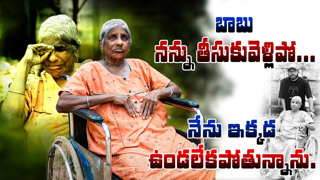 కొడుకు కోసం తల్లి పడే ఆవేదన , బాబు… నన్ను తీసుకువెళ్లిపో 😭 | In telugu | By sai shankar