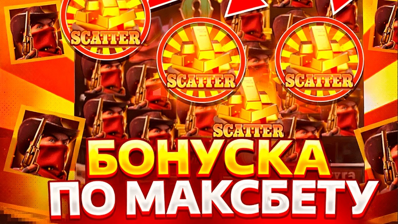 ПОЙМАЛ БОНУСКУ ПО MAXBET В WILD BOUNTY SHOWDOWN ЗАНОС  / WILD BOUNTY / SHOWDOWN / ЗАНОСЫ НЕДЕЛИ