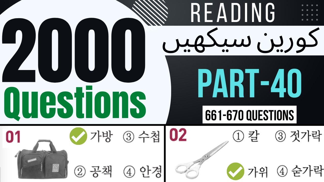 2000 EPS TOPIK Questions Reading Part-40 | Learn Korean Language in Urdu & Hindi