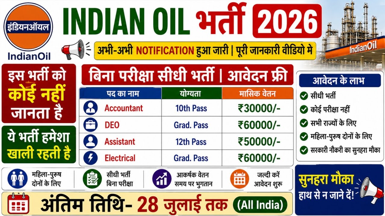 Indian Oil Bharti, Salary- 70000 | Government Job Vacancy 2026 | New Vacancy 2026