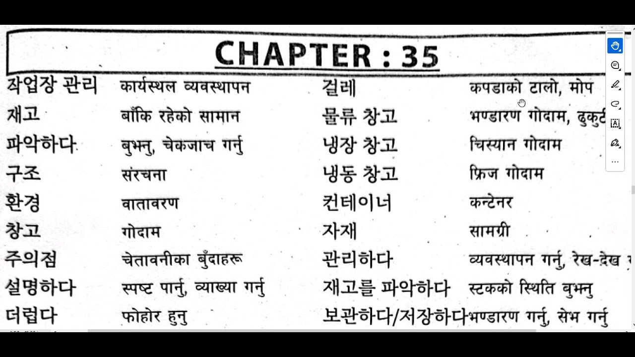 UNIT 35 NEW EPS COURSEBOOK KOREAN NEPALI MEANINGS