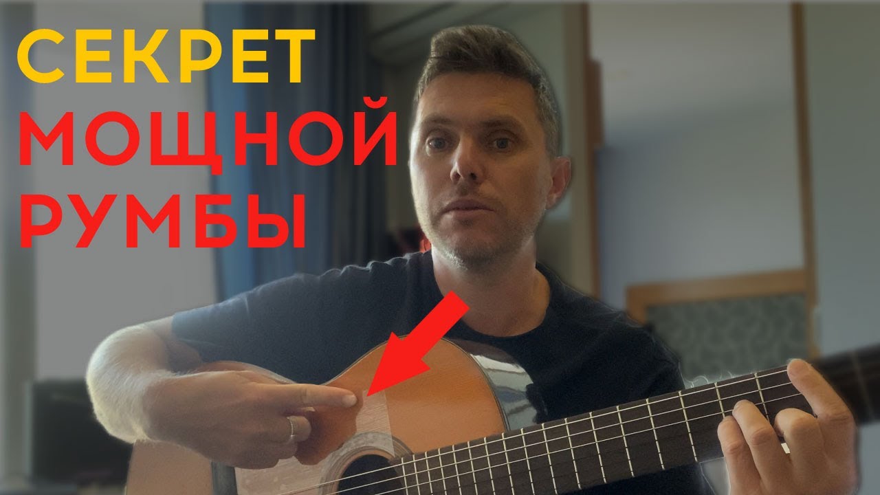Как играть Румбу в стиле Фламенко (Rumba Flamenco lesson)