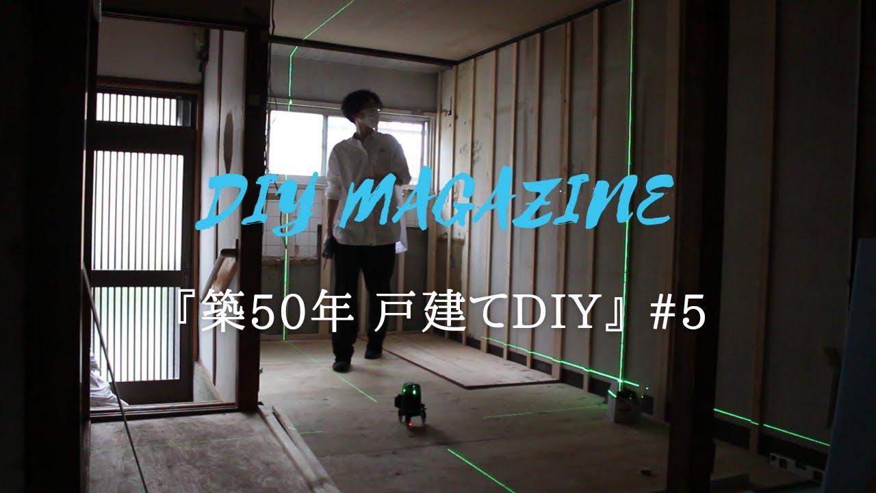 【築50年戸建てDIY】#5 配管設置完了。キッチン設置に備えて下準備
