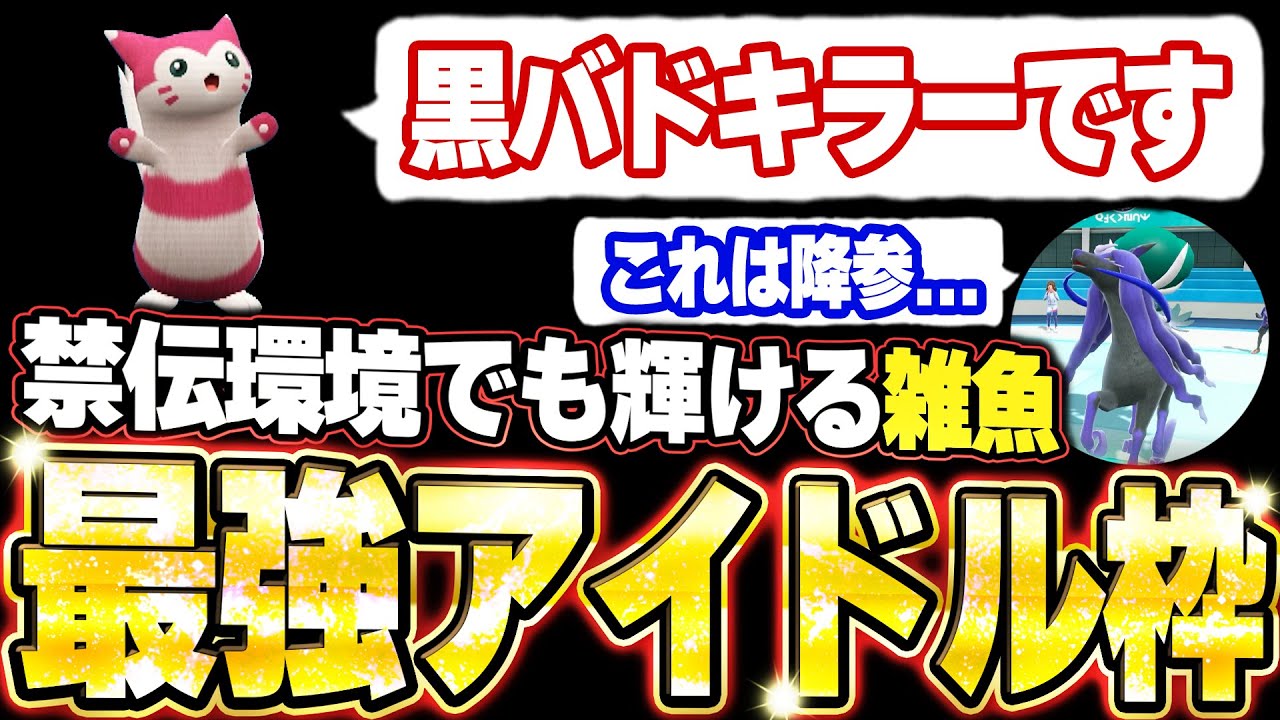 オオタチが黒バドを破壊する！ネクロズマ日食＆白バド構築で立ち回る。他【ポケモンSVランクマ／初心者がマスターボール級100位になるまでの成長日記。生放送切り抜きまとめ198】