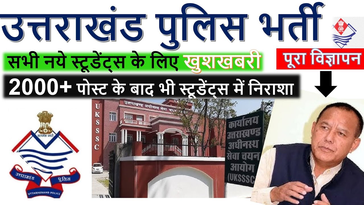 उत्तराखंड पुलिस भर्ती 2024 | Uttarakhand Police Bharti 2024 | Uksssc | @dehradunstudy