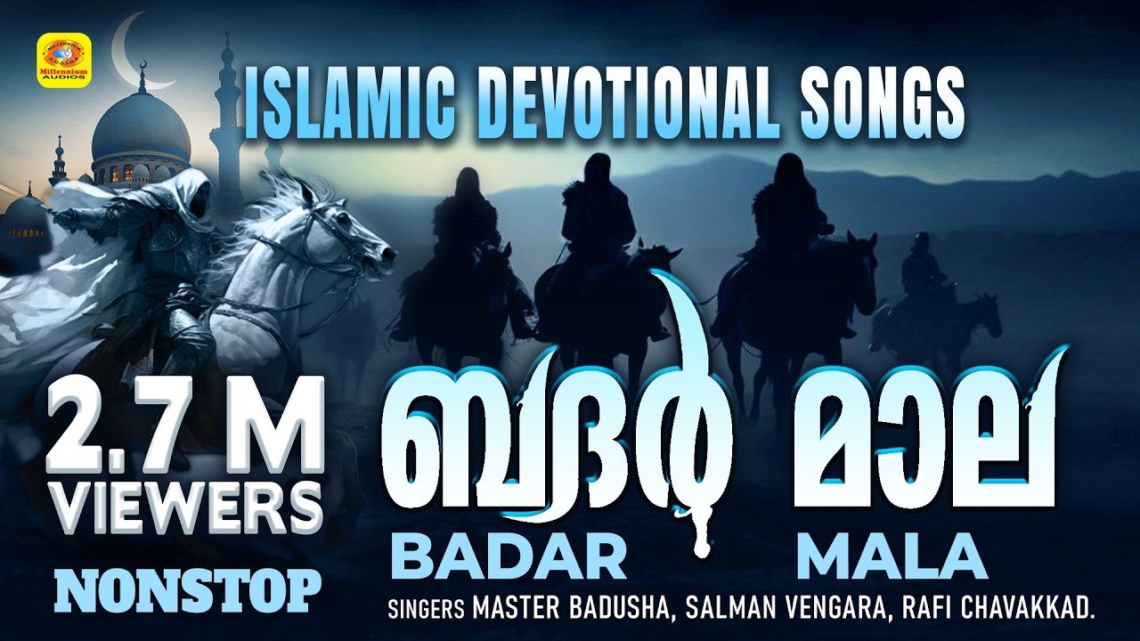 Badar Mala | ബദ്‌ർ മാല | Islamic Devotional Songs | Mappilapattukrithikal | Non Stop Mappilapattukal