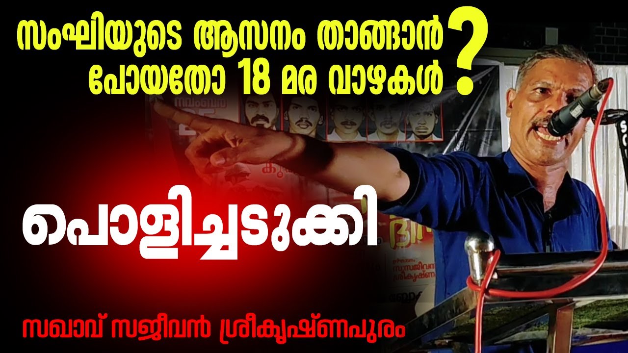ഇപ്പോൾ പറയാതെ പിന്നെ എപ്പോൾ? - കലക്കി സഖാവേ..💪 Musthafa Kaimalassery ALL IN ONE