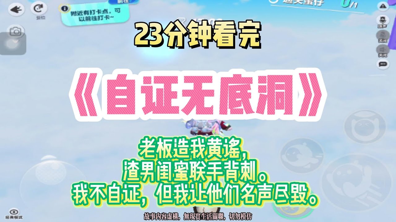 大女主爽文：老板造我黃謠，渣男閨蜜聯手背刺，我不自證，但我讓他們名聲盡毀！完結版。 #聽書  #有聲書 #小說 #一口氣看完 #爽文
