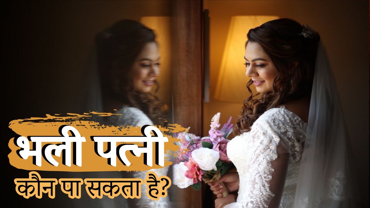 भली पत्नी कौन पा सकता है?| Who can find a Virtuous Woman?| Pas. Sachin Clive