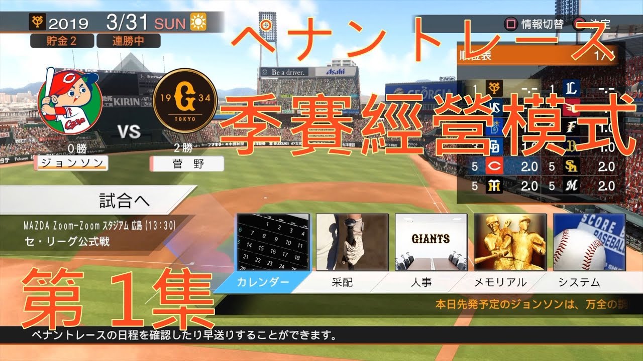 【職棒野球魂2019】ペナントレース Pennant race 季賽經營模式 第 1集 中文字幕版 PS4 HD