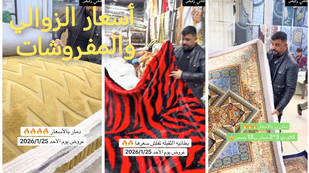 أرخص مفروشات في العراق🇮🇶 | عروض اليوم الأحد👉