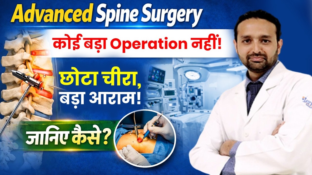 Why Minimally Invasive Spine Surgery is Preferred Today? | Spine Surgeon In India