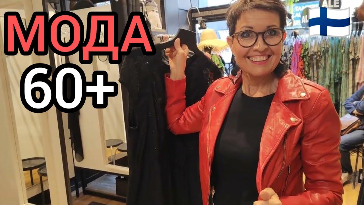 Одежда из Льна и Шерсти Мериноса СТИЛЬНО МОДНО МОЛОДЕЖНО Примерки XXL Шопинг в Финляндии Скидки LiLi