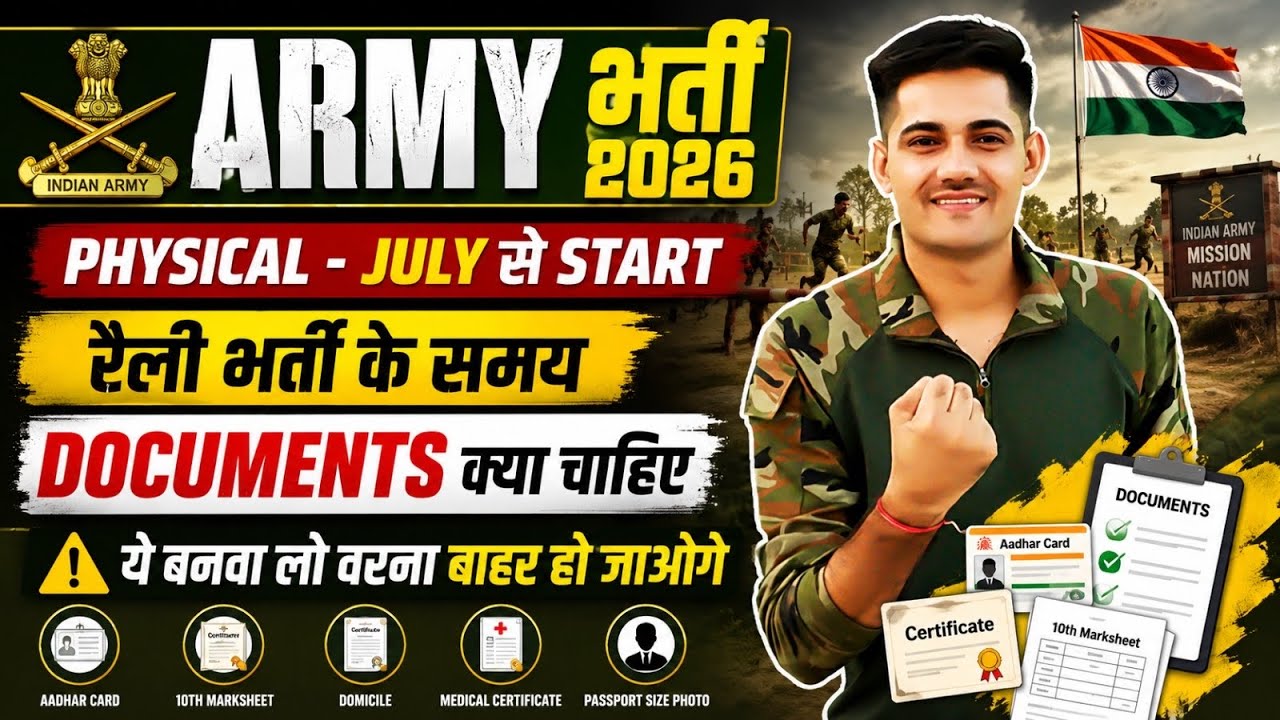 Army Rally Bharti 2026 Documents list | Army rally documents 2026 | Army Exam 2026 Physical Update