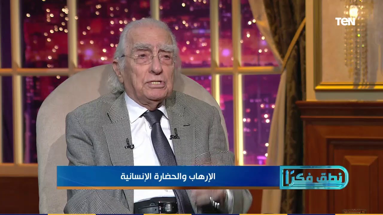 نطق فكرًا - د. مراد وهبة: ابن تيمية كفر ابن رشد ونشر أفكاره في الوهابية والإخوان المسلمين