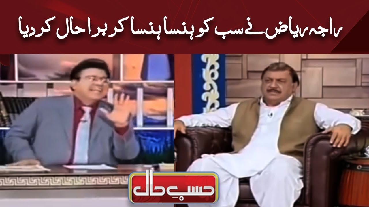 Raja Riaz Nay Hnsa Hnsa Kr Bura Haal Kr Diya | Best of Hasb e Haal | Dunya News