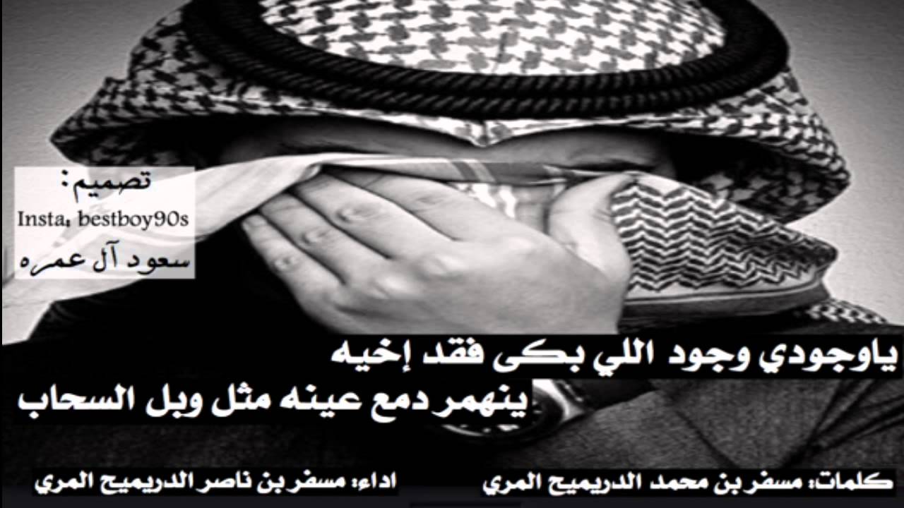 ياوجودي وجود اللي بكى فقد اخيه ، اداء مسفر الغفراني
