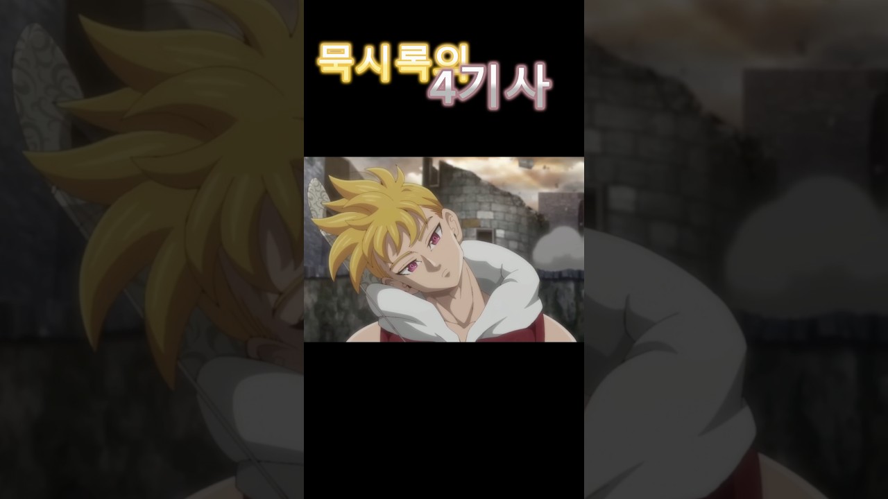 [묵시록의4기사 2기]역대급 레전드 작화 랜슬롯 vs 아서