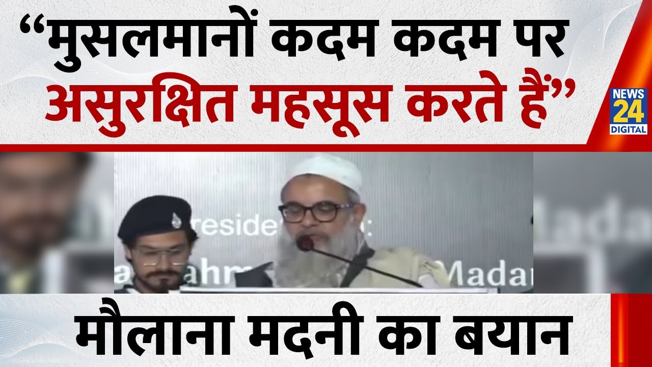 Jamiat Ulama i Hind के President Maulana Mahmood Madani ने मुसलमानों को लेकर क्या कहा?