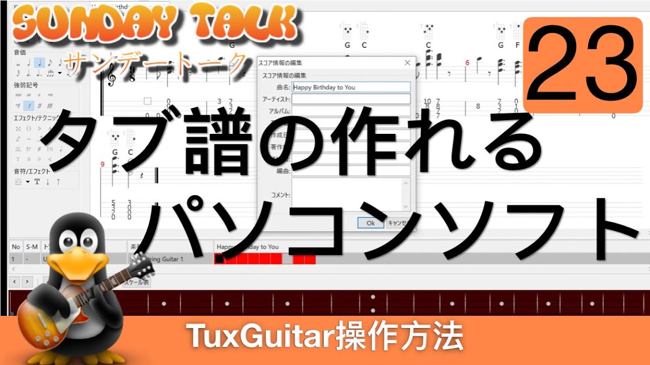 ウクレレソロ!タブ譜の作れるパソコンソフト(サンデートークvol.23)