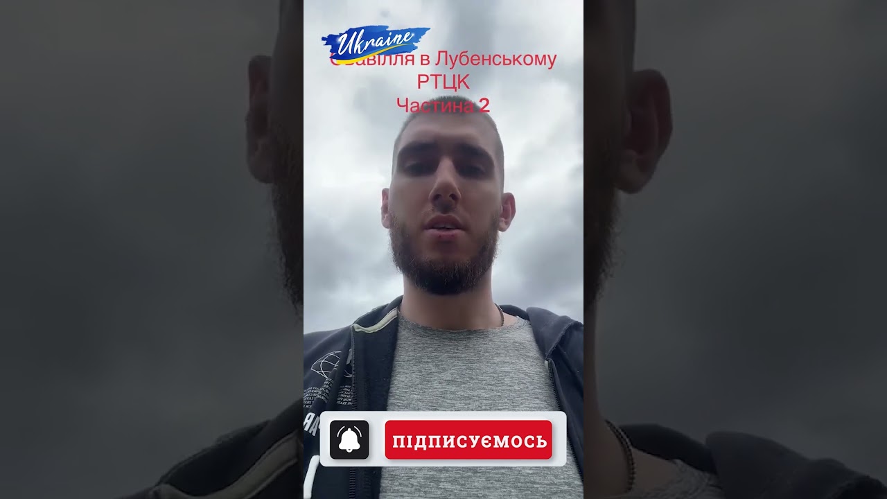 Свавілля в Лубенському РТЦК.