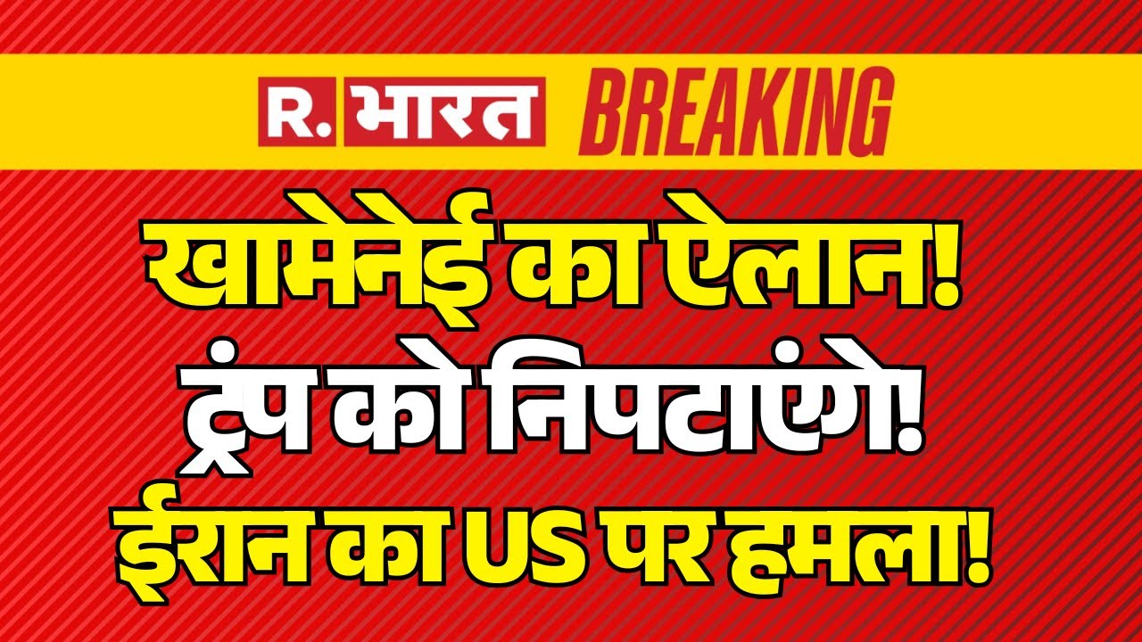 America-Iran War LIVE Update: हो गया ऐलान..छिड़ा युद्ध! | Trump Vs Khamenei | World War | Xi Jinping