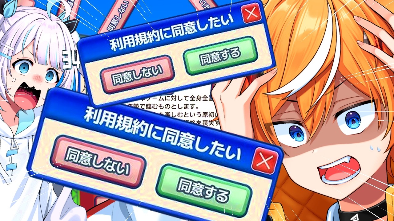 ⚠️利用規約に同意するまで終われない耐久配信【びじぱと】