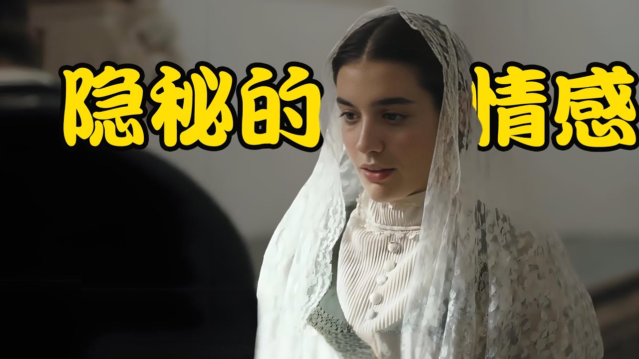 神父与贵族小姐的爱恋，虽双向奔赴，却难逃身份与阶级的束缚，高分剧集 阿马罗神父的罪行  第一期#若塞·孔戴沙 # Bárbara Branco #