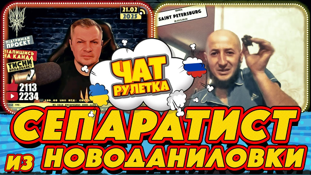 ЧАТ РУЛЕТКА. Сепаратист Ибрагимов из Новоданиловки | РАША ГУДБАЙ СТРІМИ👉