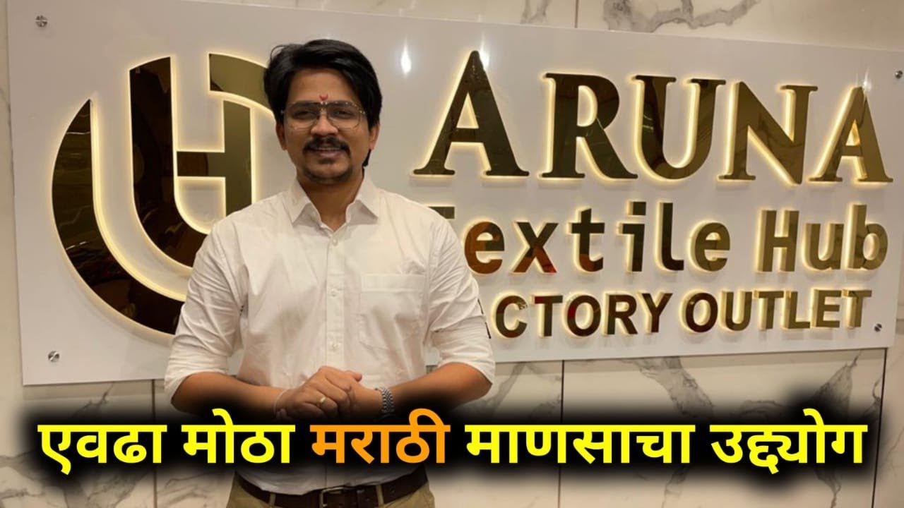 साडी व्यवसाय सुरु करण्याची उत्तम संधी डायरेक्ट जुडा || Aruna Textile hub