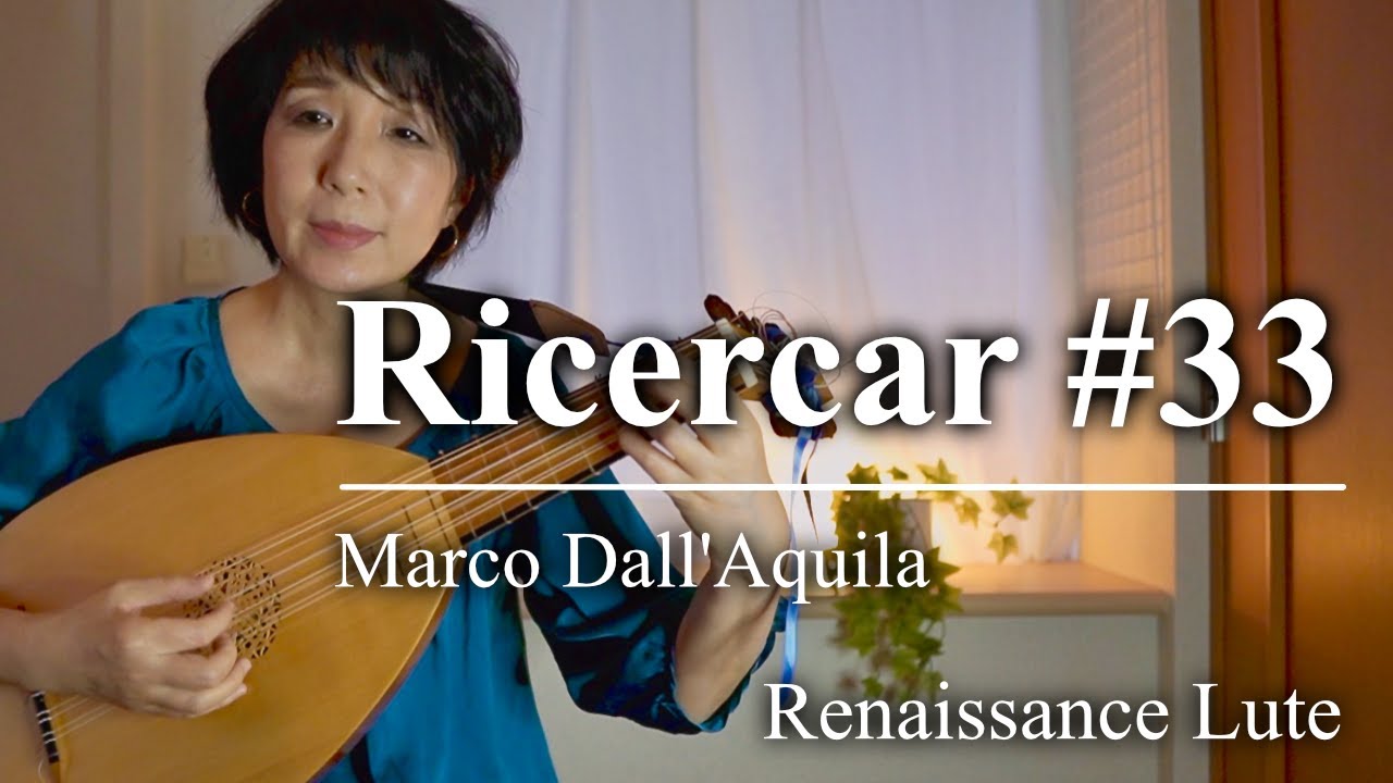 Ricercar #33 - Marco Dall'Aquila【Renaissance Lute リュート】