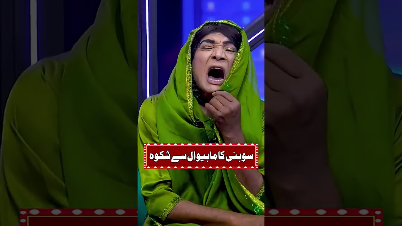 Sohni Ka Shikwa | 
